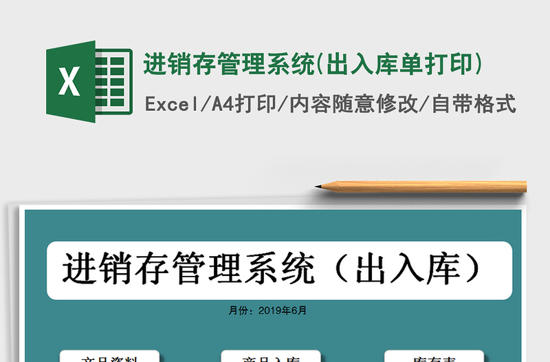 2025年进销存管理系统(出入库单打印)免费下载