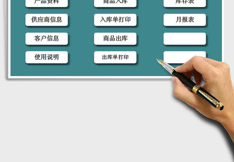 2025年进销存管理系统(出入库单打印)免费下载