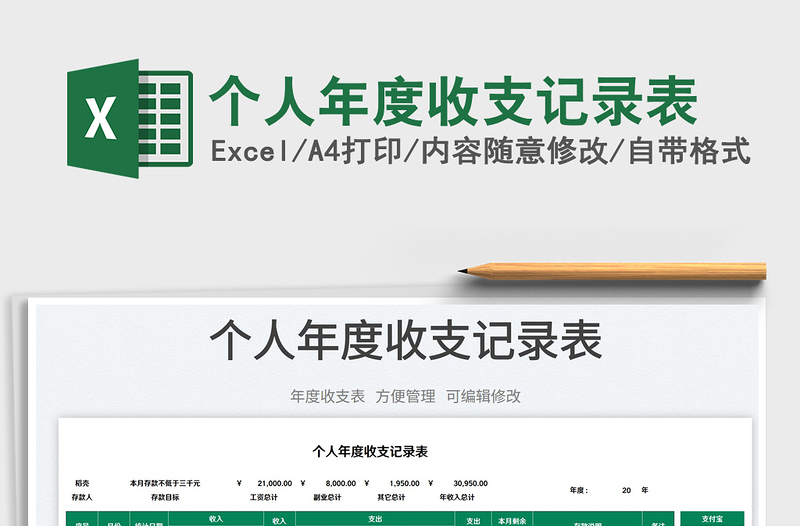 2025个人年度收支记录表免费下载