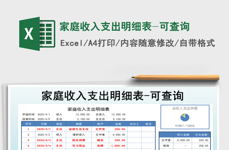 2025年家庭收入支出明细表-可查询