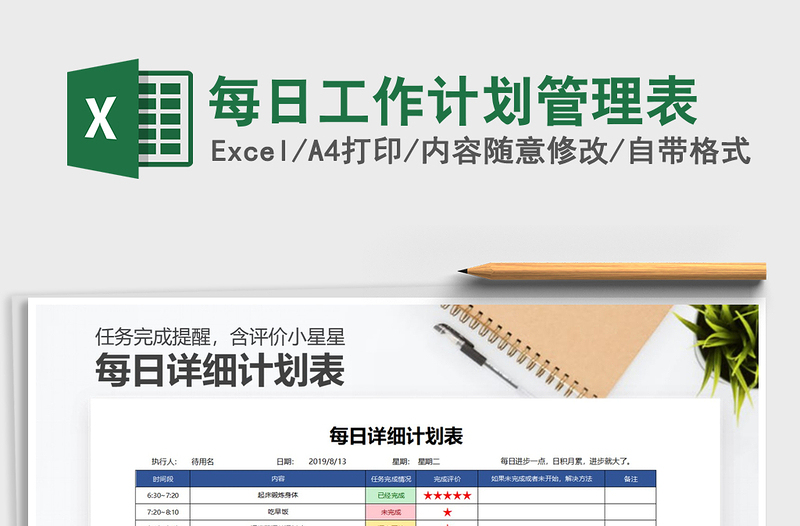 2025年每日工作计划管理表