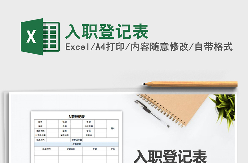 2025年入职登记表