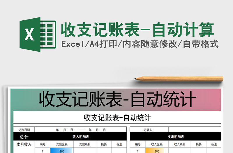 2025年收支记账表-自动计算