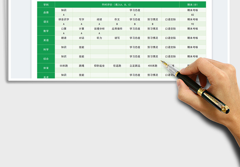 2025期末小学生综合评价表免费下载