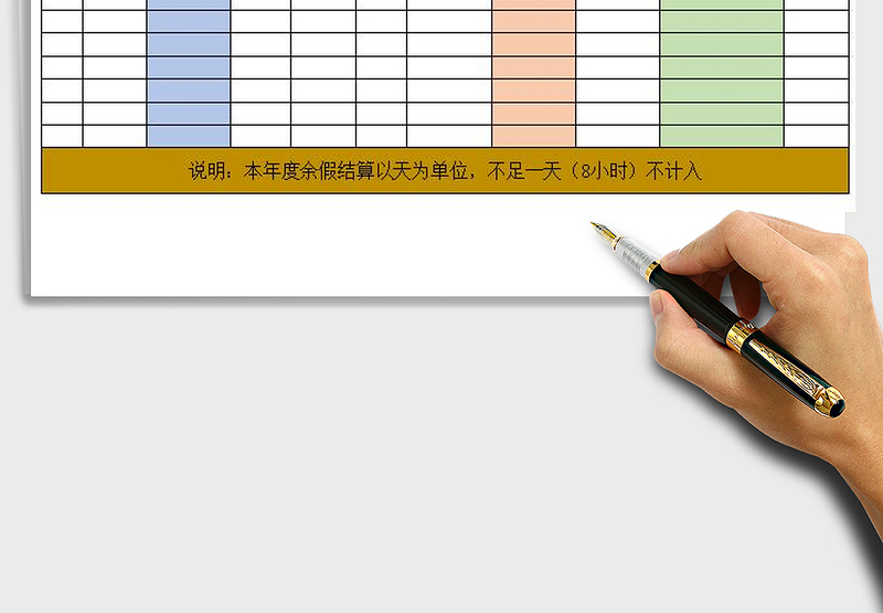 2025xx公司-员工剩余假期统计表免费下载