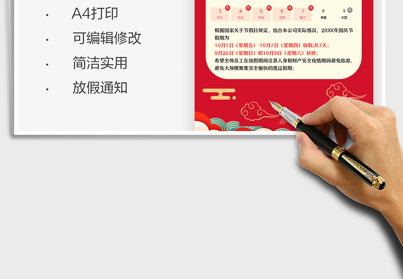 2025国庆节放假通知免费下载
