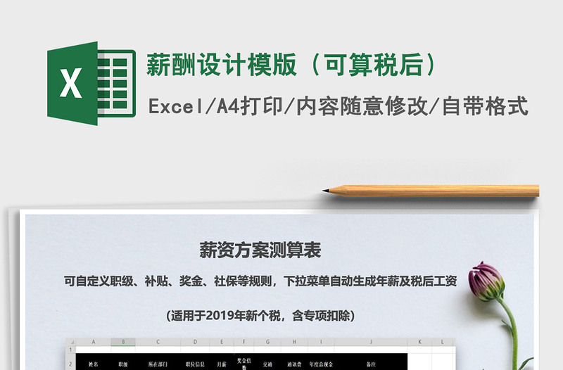 2025年薪酬设计模版（可算税后）