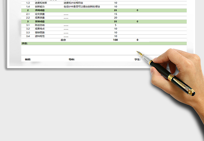 2025年学生毕业评分表免费下载