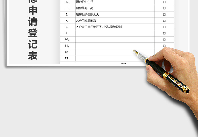 2025年房屋报修申请登记表