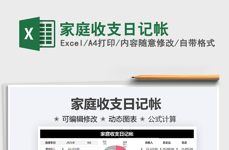 2025家庭收支日记帐免费下载