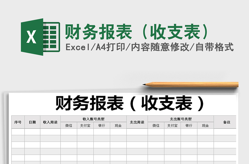 2025年财务报表（收支表）