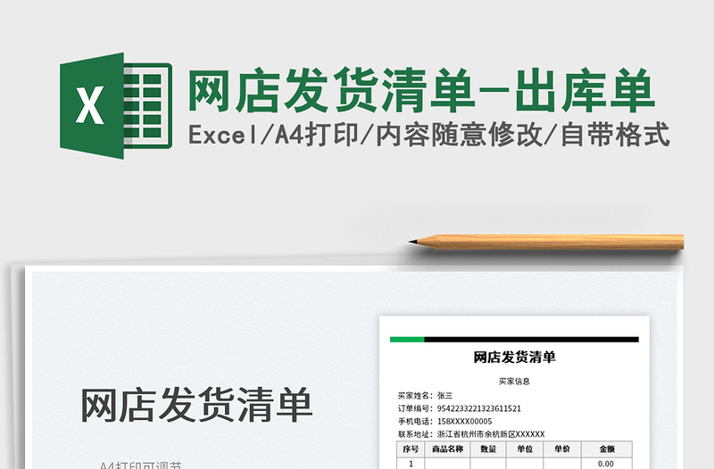 2025网店发货清单-出库单免费下载