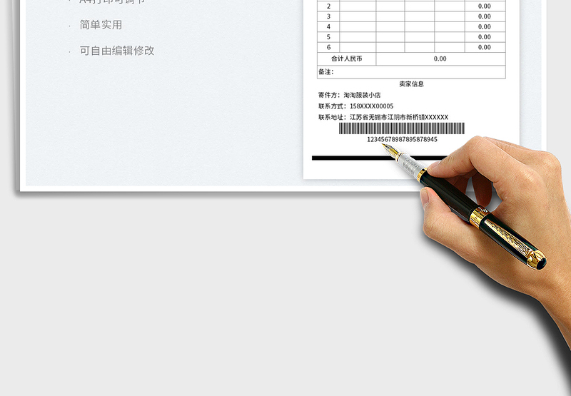 2025网店发货清单-出库单免费下载