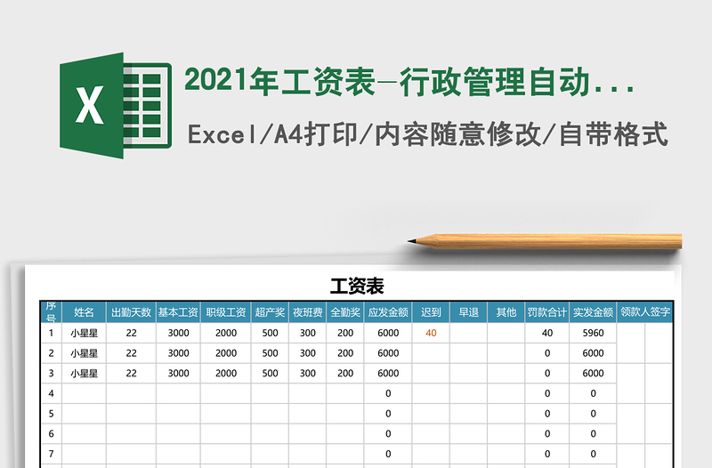 2025年工资表-行政管理自动版