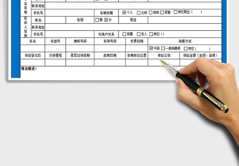 2025汽车4S店重大投诉跟踪处理表免费下载