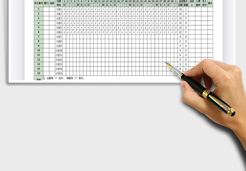 2025年员工点名表