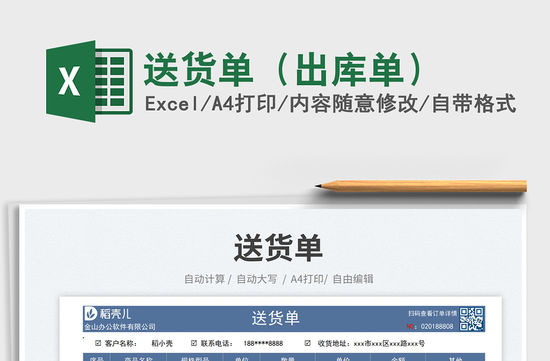 2025送货单（出库单）免费下载