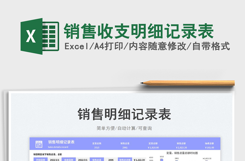 2025销售收支明细记录表免费下载