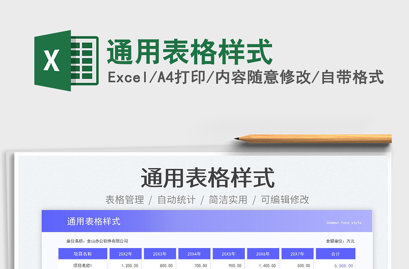 2025通用表格样式