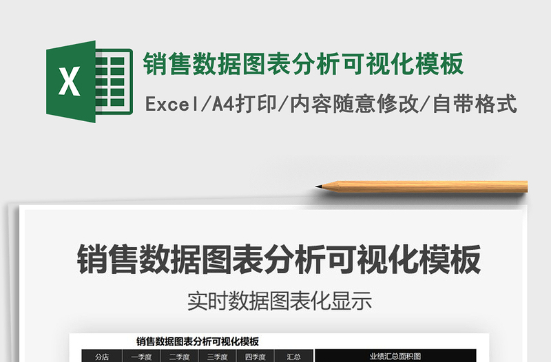 2025年销售数据图表分析可视化模板