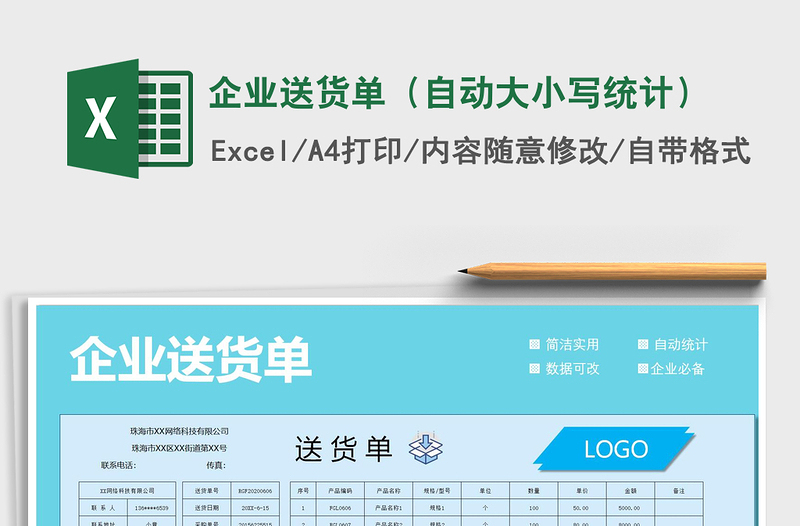 2025年企业送货单（自动大小写统计）