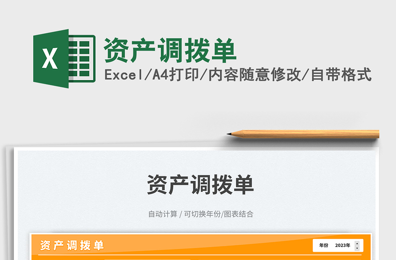 2025资产调拨单免费下载