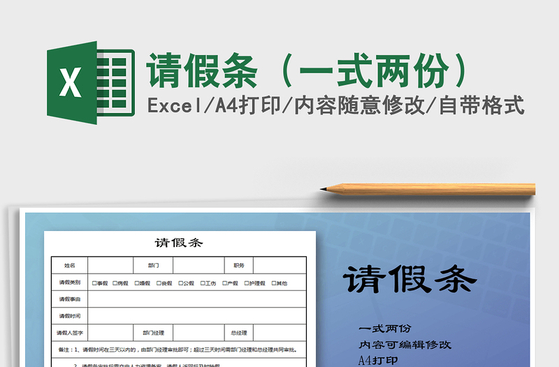 2025年请假条（一式两份）
