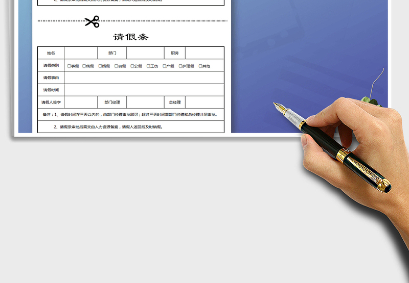 2025年请假条（一式两份）