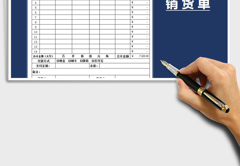 2025年卫浴灯具销货单