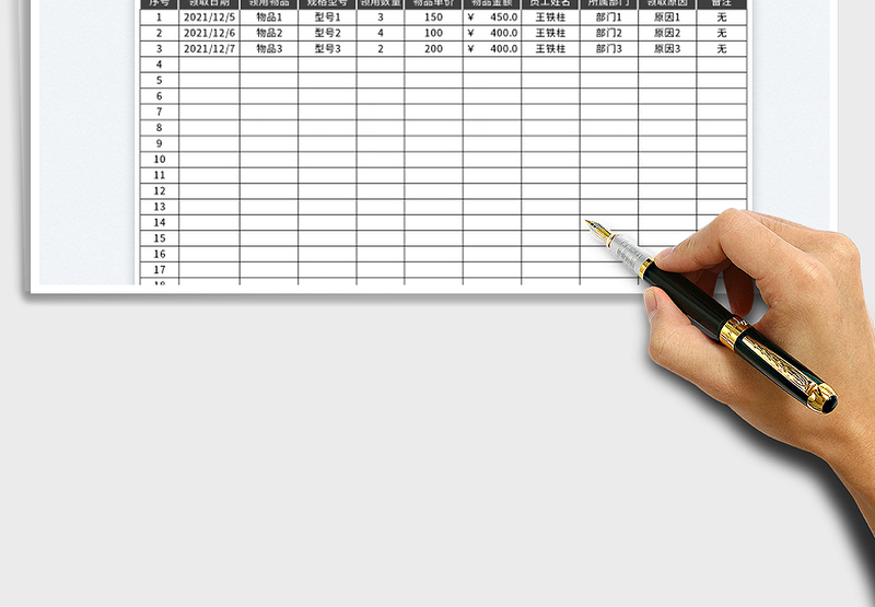 2025员工物品领用登记表免费下载