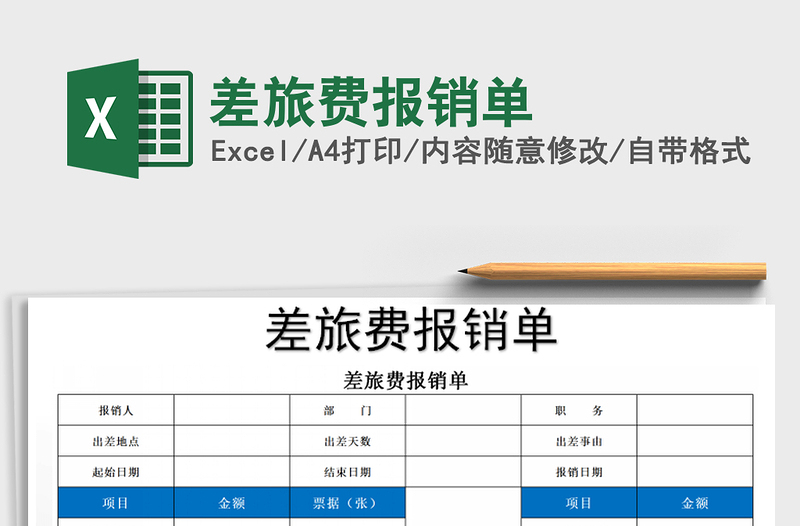 2025年差旅费报销单