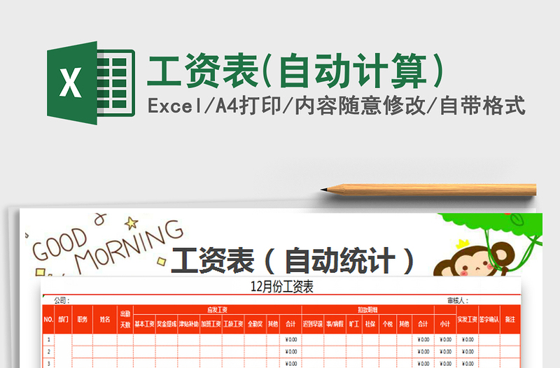 2025年工资表(自动计算）