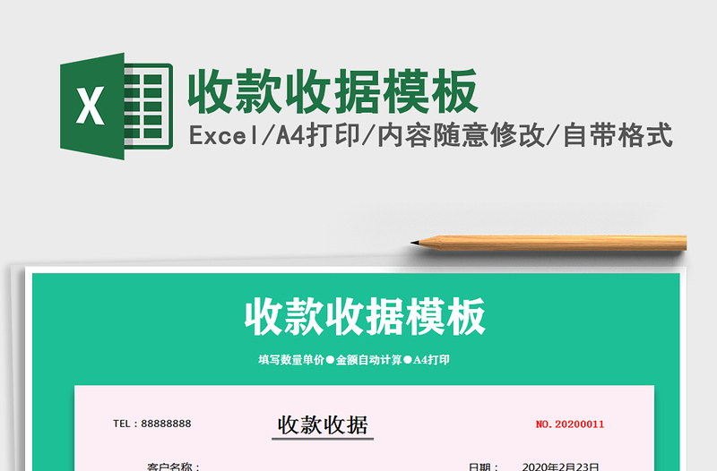 收款收据模板