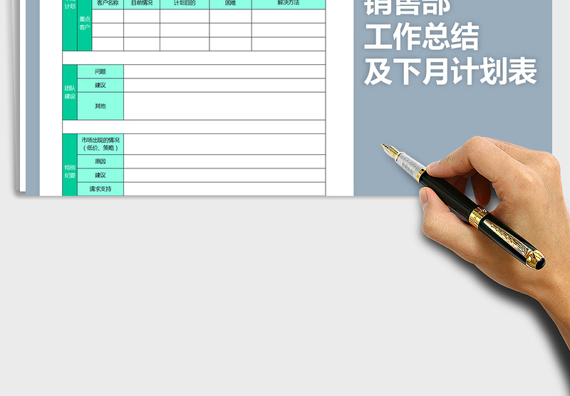 2025年销售月度总结与计划表