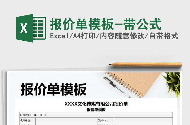 2025年报价单模板-带公式