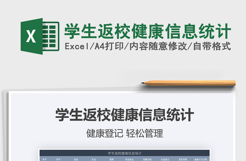 2025年学生返校健康信息统计