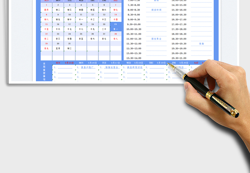 2025日程安排与工作计划表免费下载