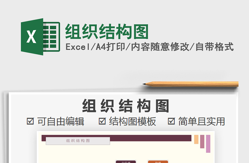 2025年组织结构图