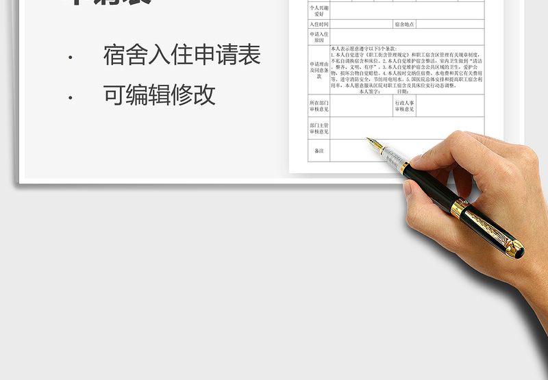 2025年员工宿舍入住申请表