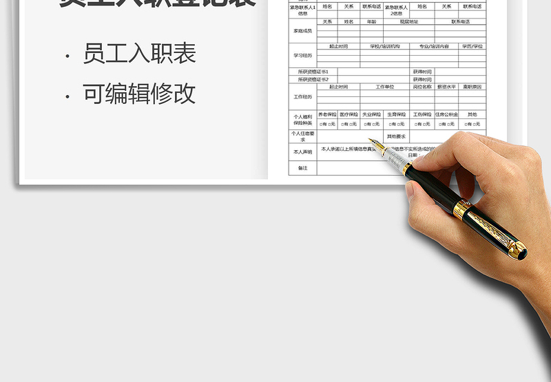 2025年员工入职登记表