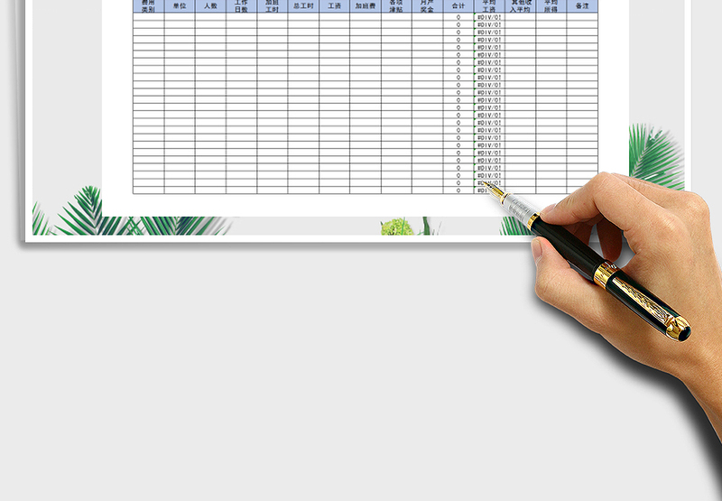 2025年工资分析表免费下载