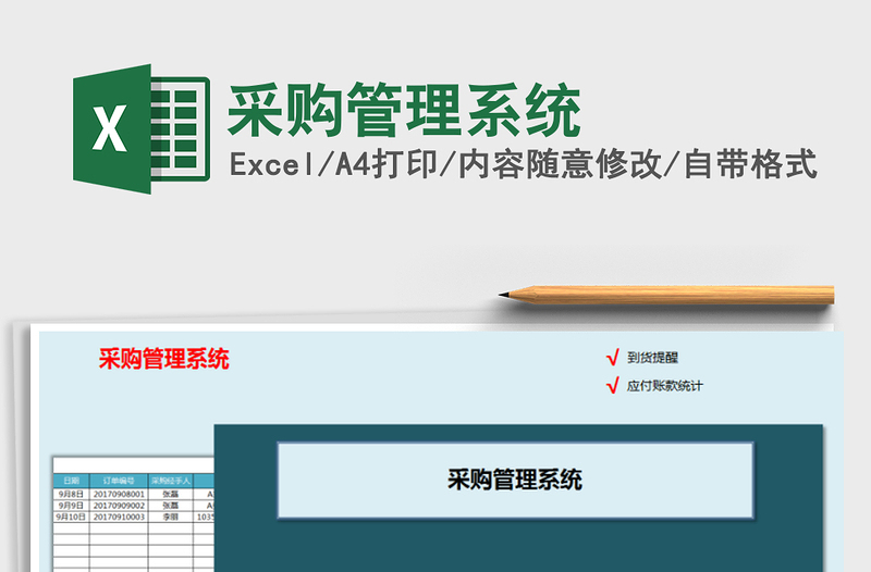 2025年采购管理系统