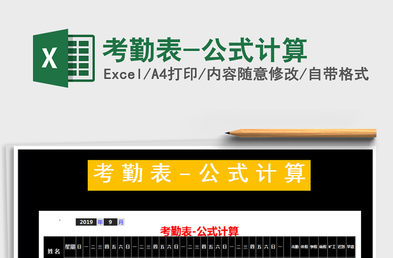 2025年考勤表-公式计算