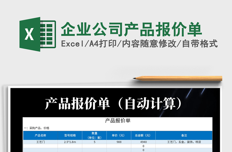 2025年企业公司产品报价单