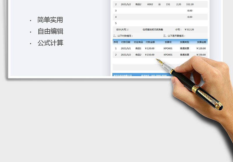 2025客户往来对账单-发票及付款管理免费下载