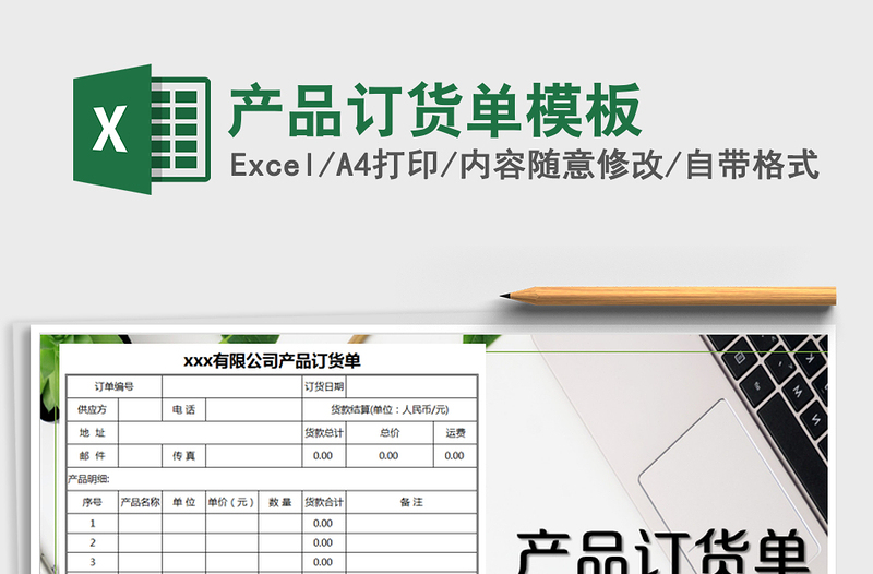 2025年产品订货单模板