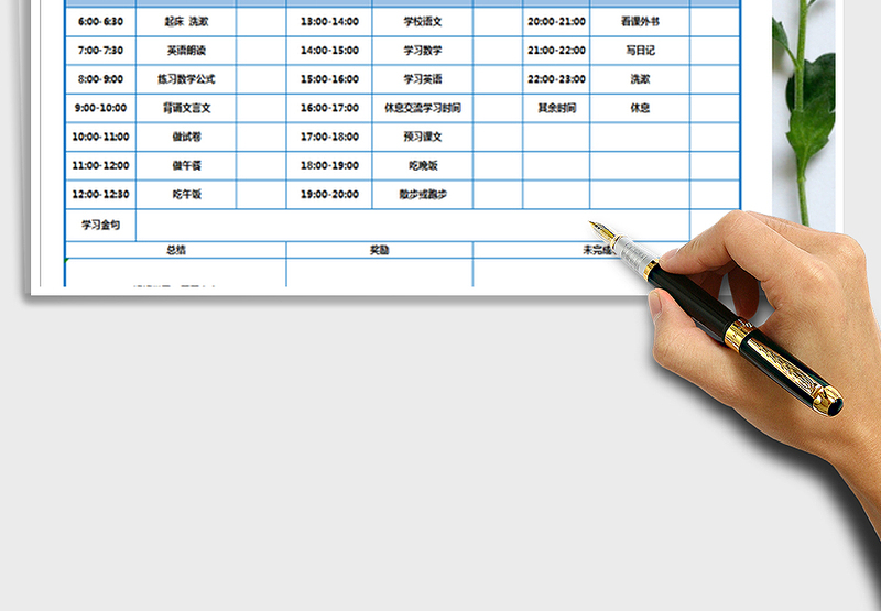 2025学习计划作息时间表免费下载