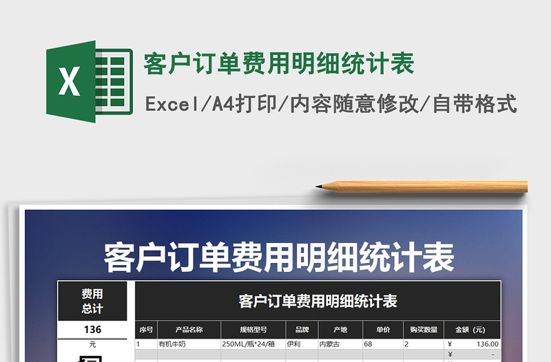 2025年客户订单费用明细统计表