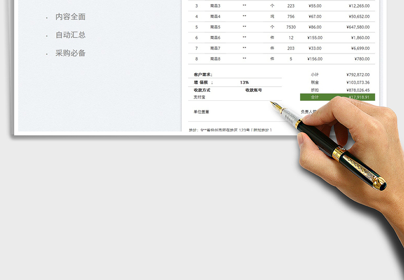 2025采购报价单免费下载