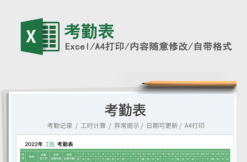 2025考勤表免费下载